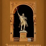 Георгий Сидоров, «Завещание Никлота»