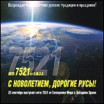 Новак Александр.  «Новолетие – славяно-арийский Новый Год»  